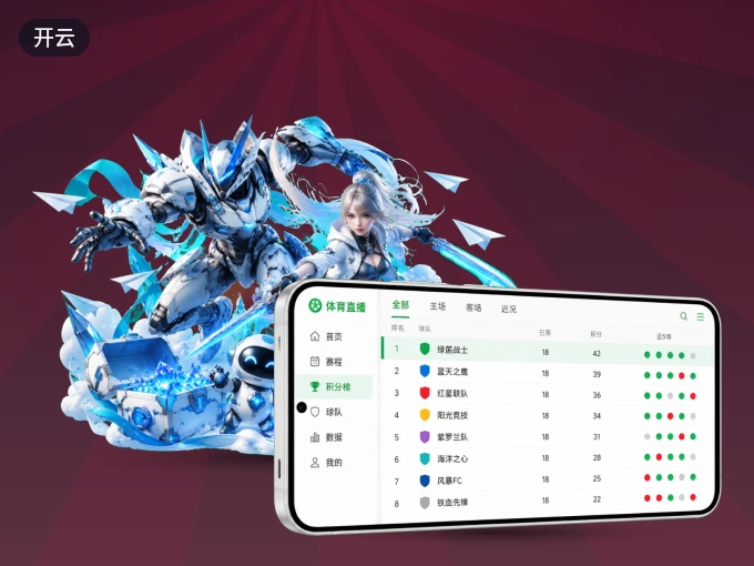 下载开云 APP，观赛更加省心